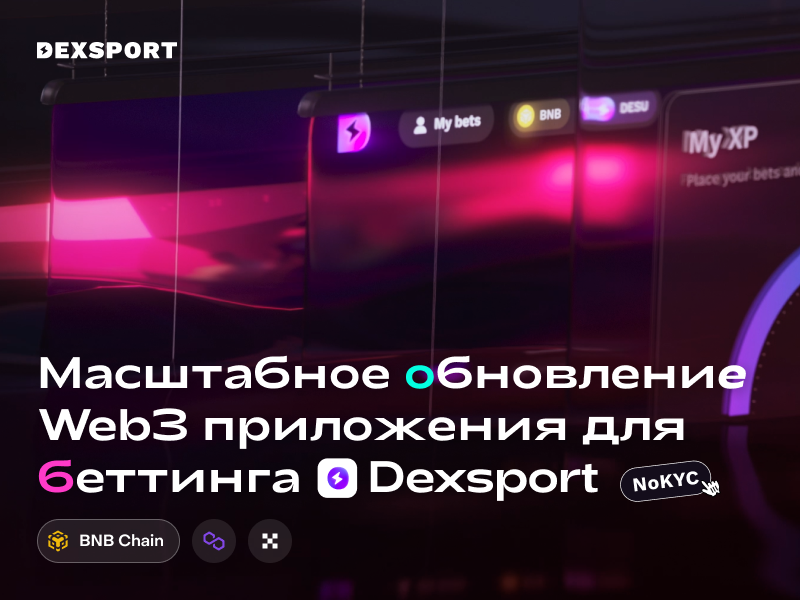 Web3 平台 Dexsport 激活跨链交换并支持涡轮游戏