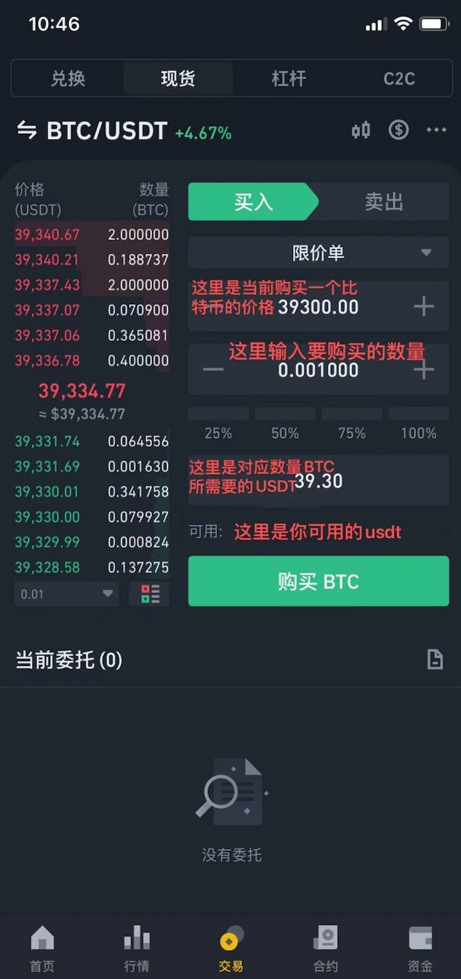 币安新手买币图文教程