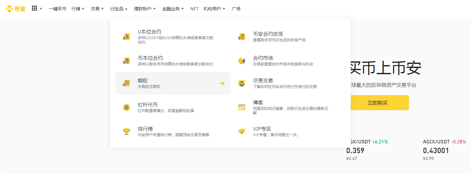 币安期权功能介绍与操作教学
