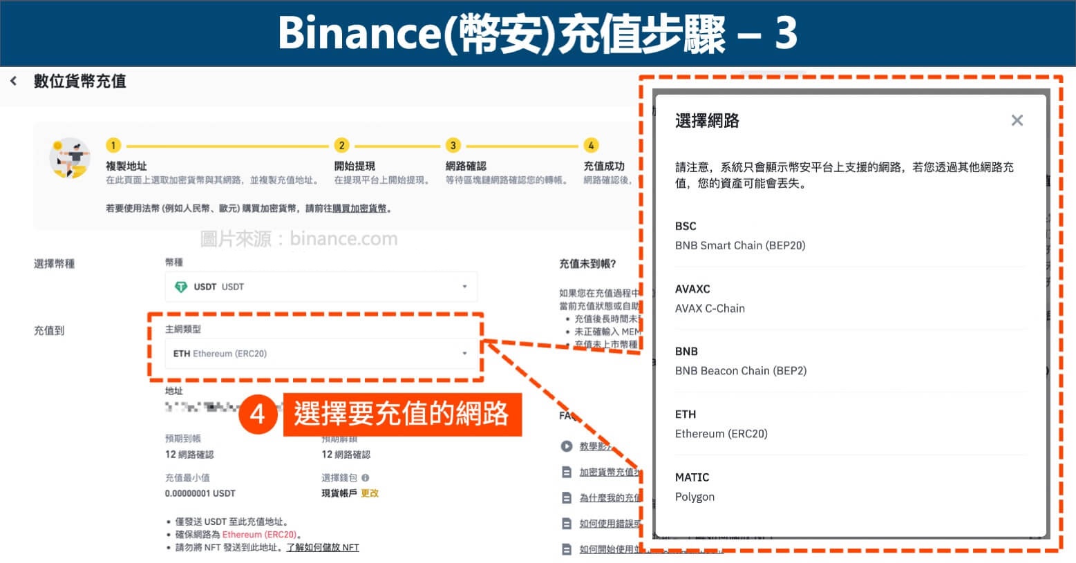 币安钱包交易教学-虚拟货币出金、充值、转帐(图解教学)