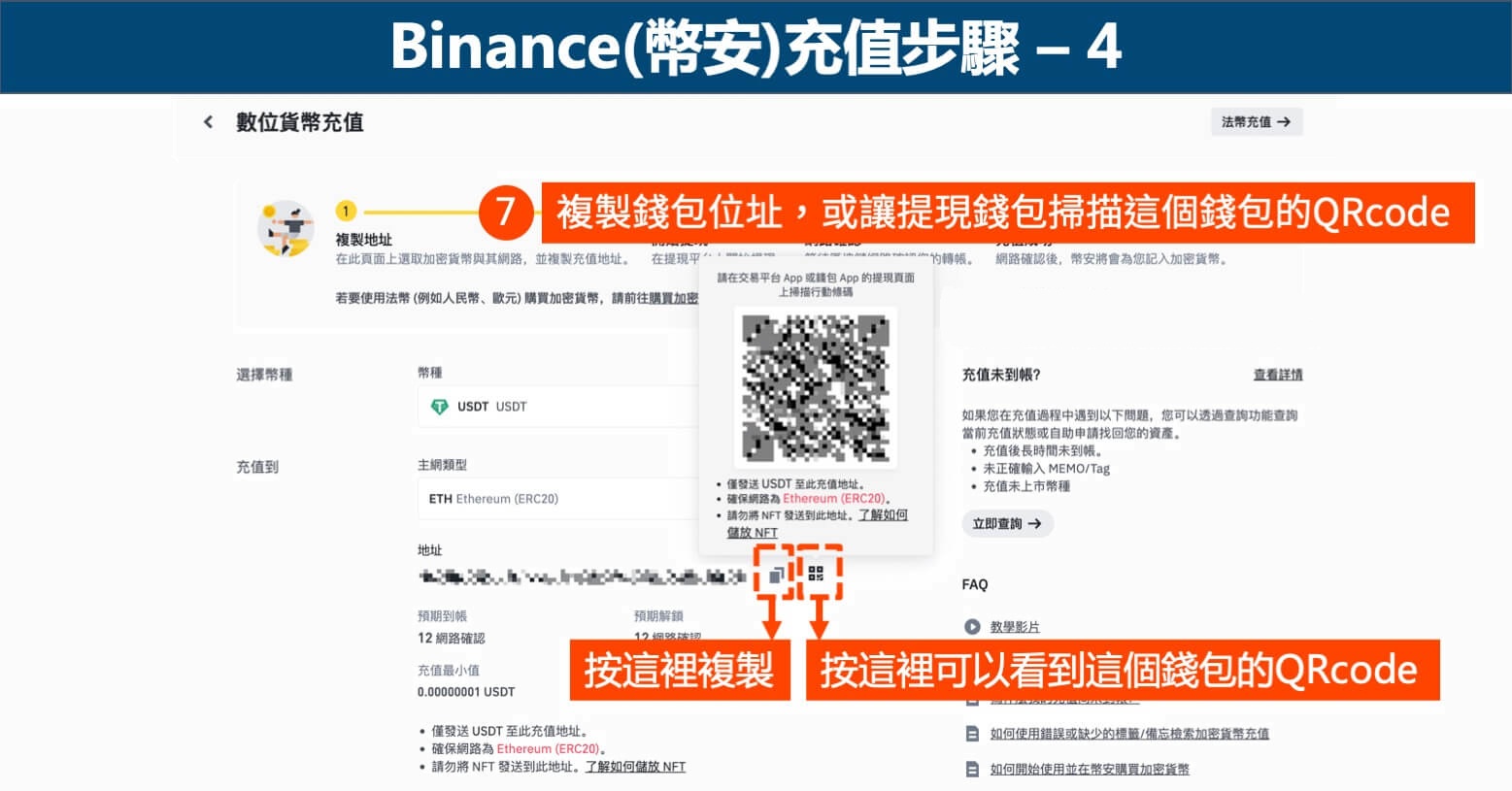 币安钱包交易教学-虚拟货币出金、充值、转帐(图解教学)