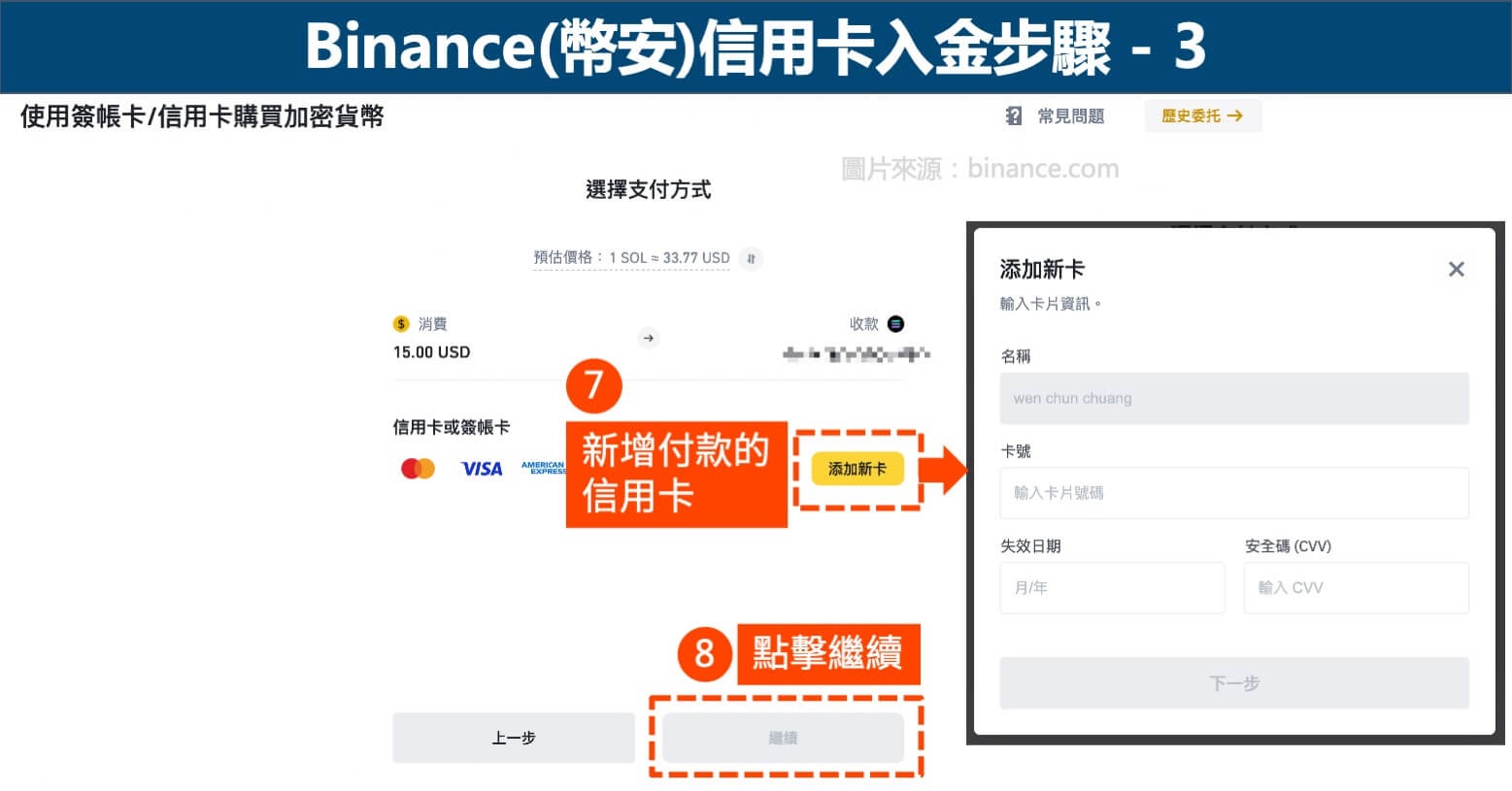 币安(Binance) 信用卡入金教学》入金投资加密货币方式(图解教学)