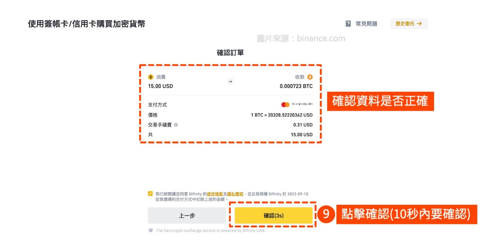 币安(Binance) 信用卡入金教学》入金投资加密货币方式(图解教学)