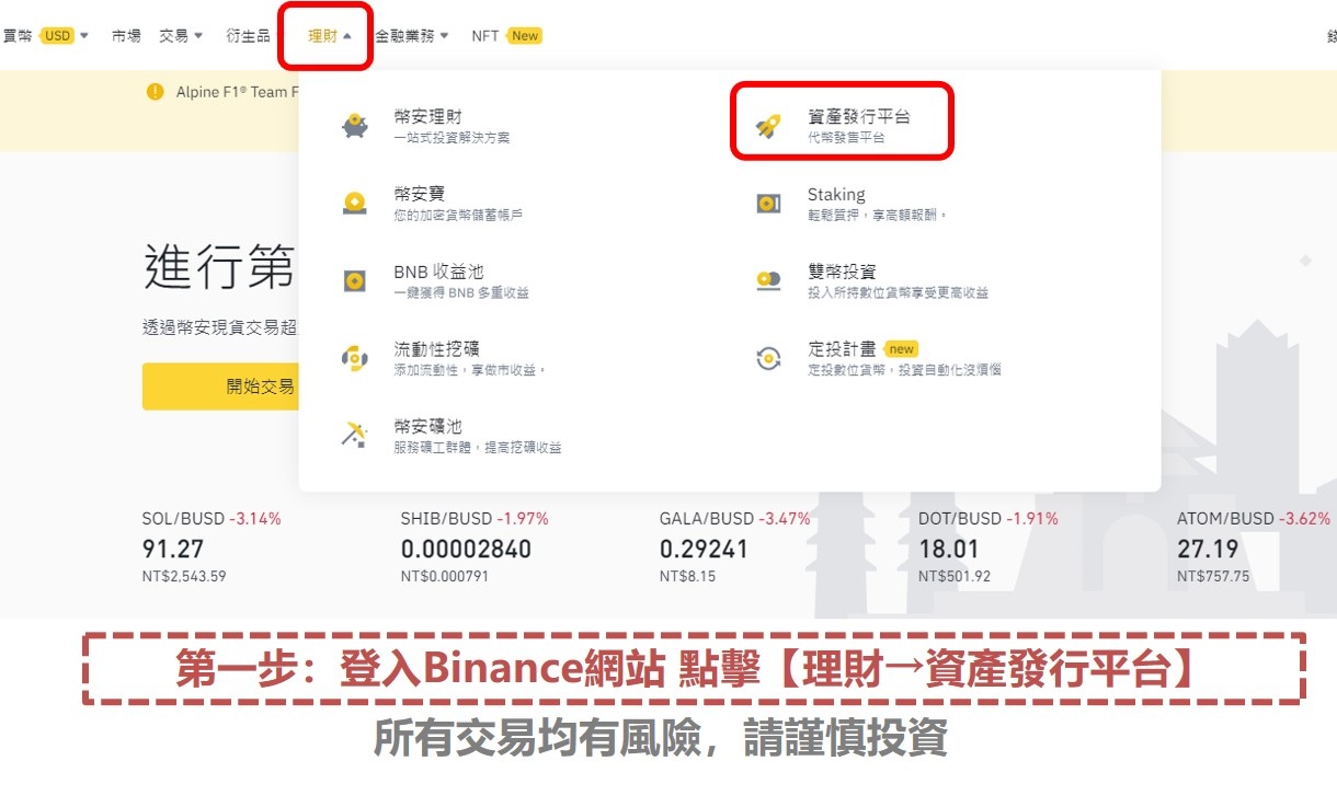 币安ICO如何参加？以币安Binance交易所LaunchPad为例