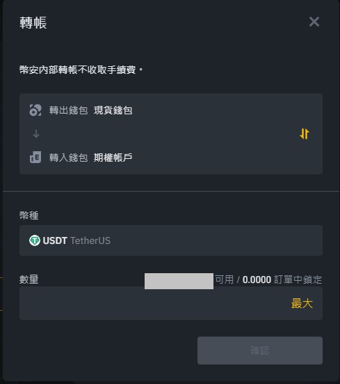 币安期权功能介绍与操作教学