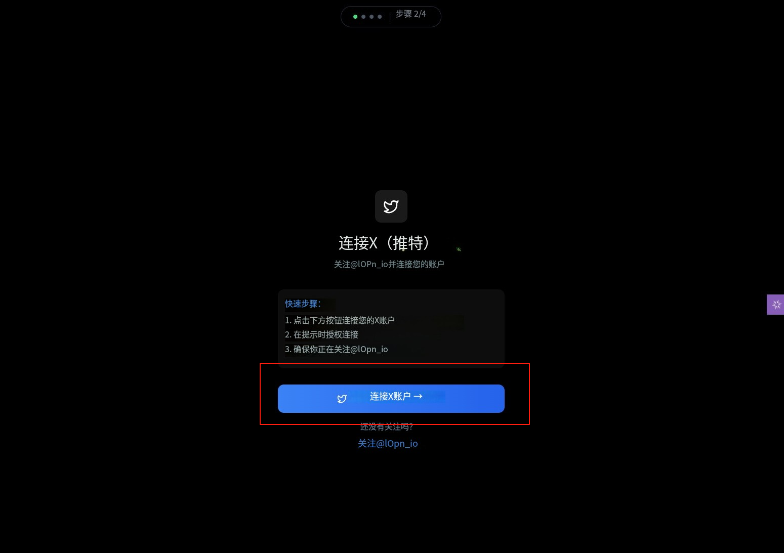 Layer1 项目IOPn 领取早期勋章/更新