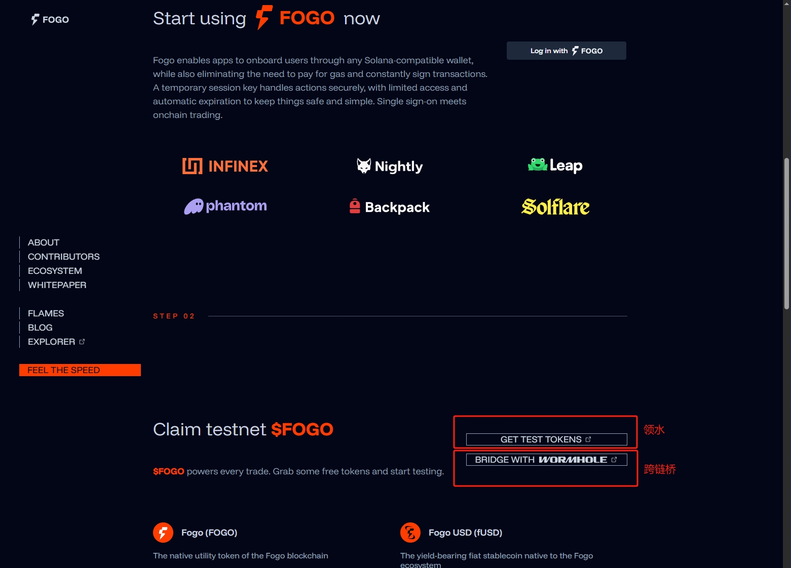 Fogo 公共测试网开放-交互(重点关注)