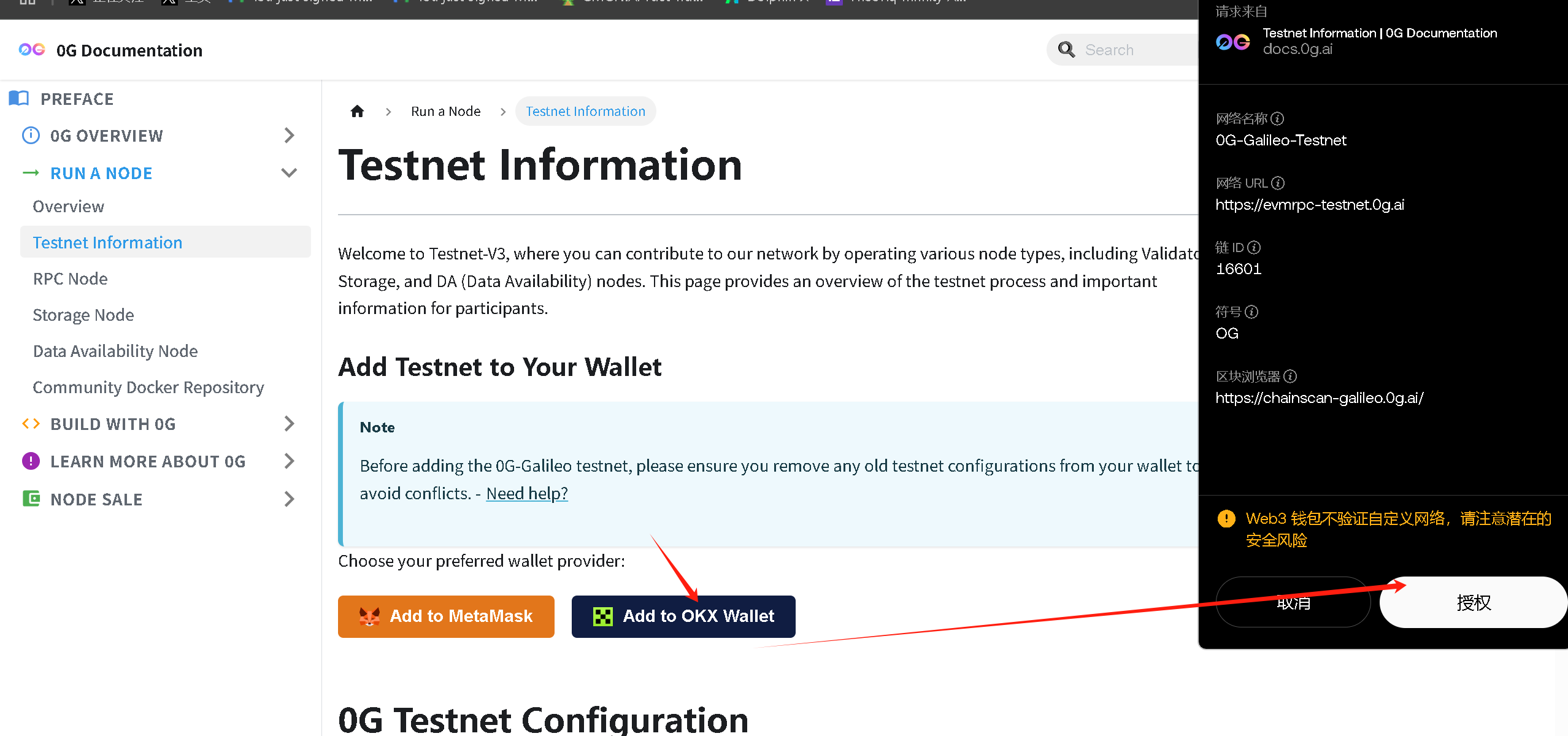 OG V3测试网交互教程/7.26更新