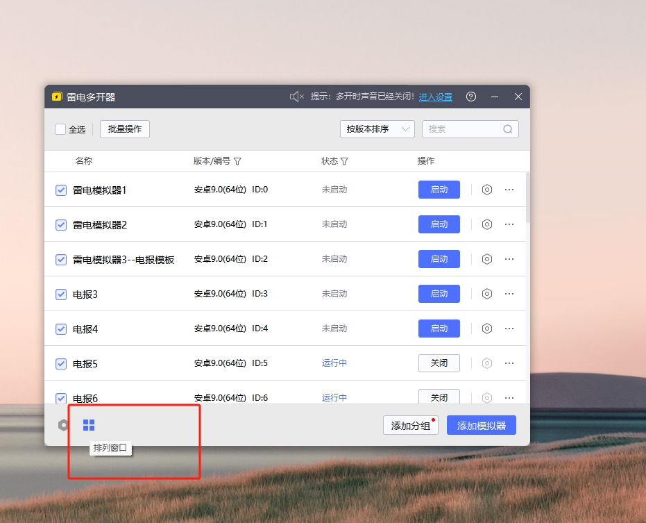TG电报雷电多开教程-同步器使用！