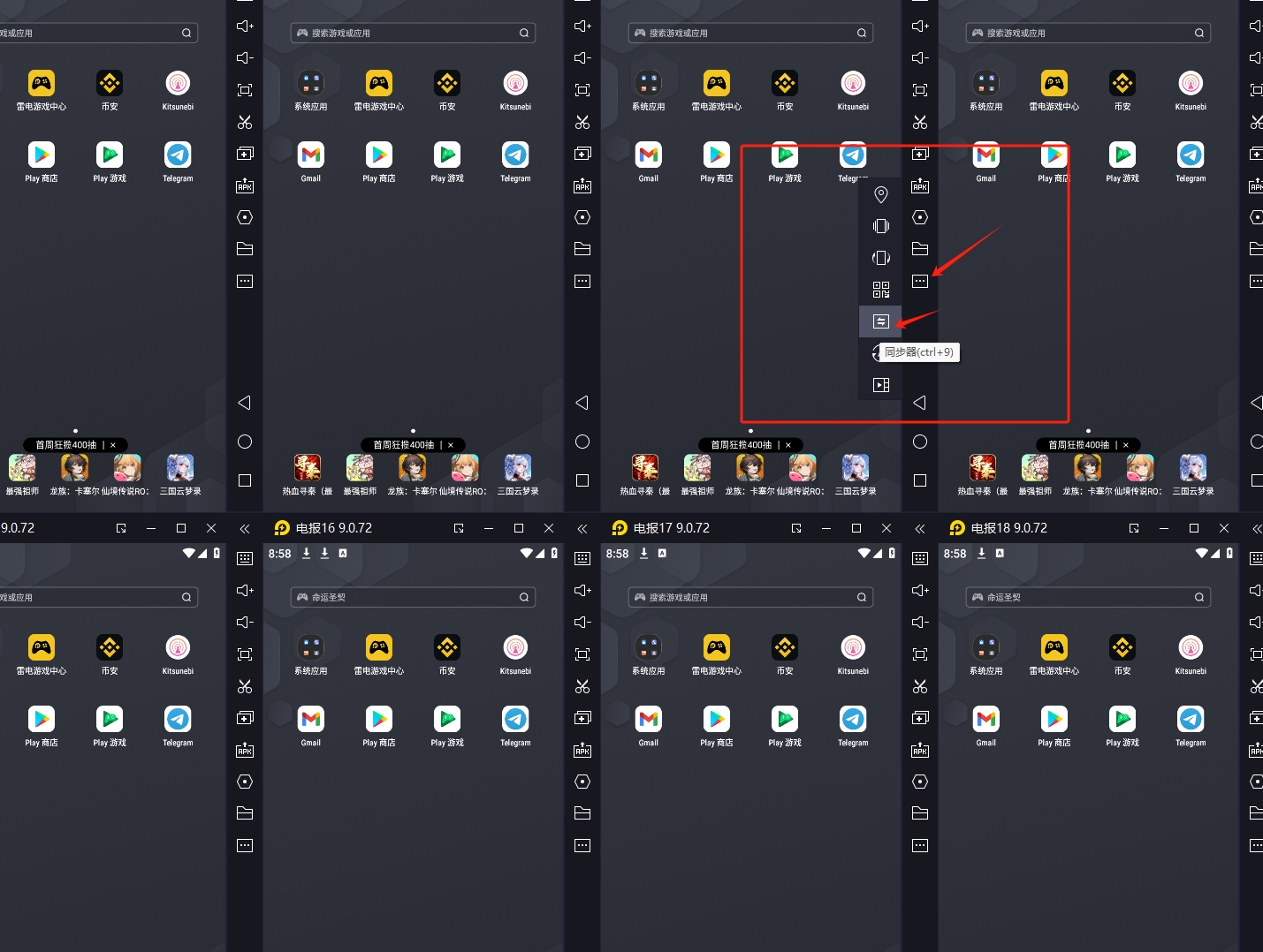 TG电报雷电多开教程-同步器使用！