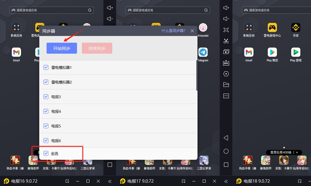 TG电报雷电多开教程-同步器使用！
