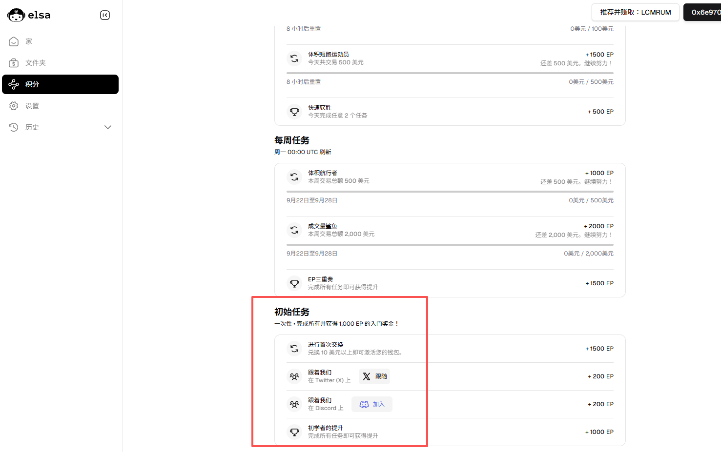 DeFAI项目-HeyElsa 教程