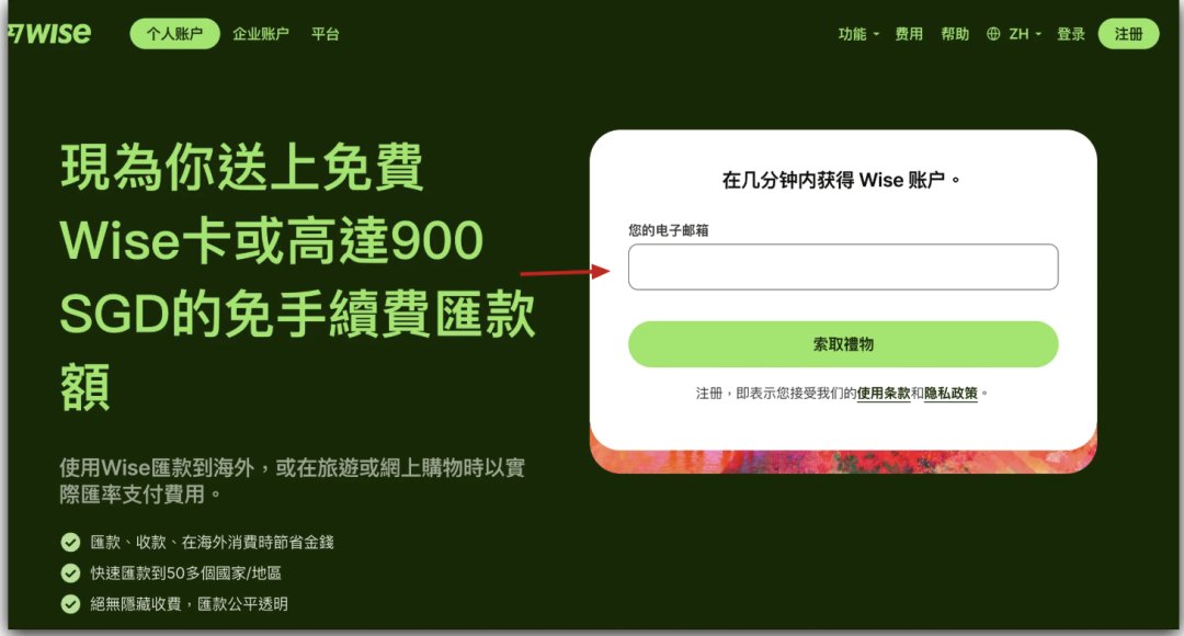 Wise港卡大陆开户图文教程