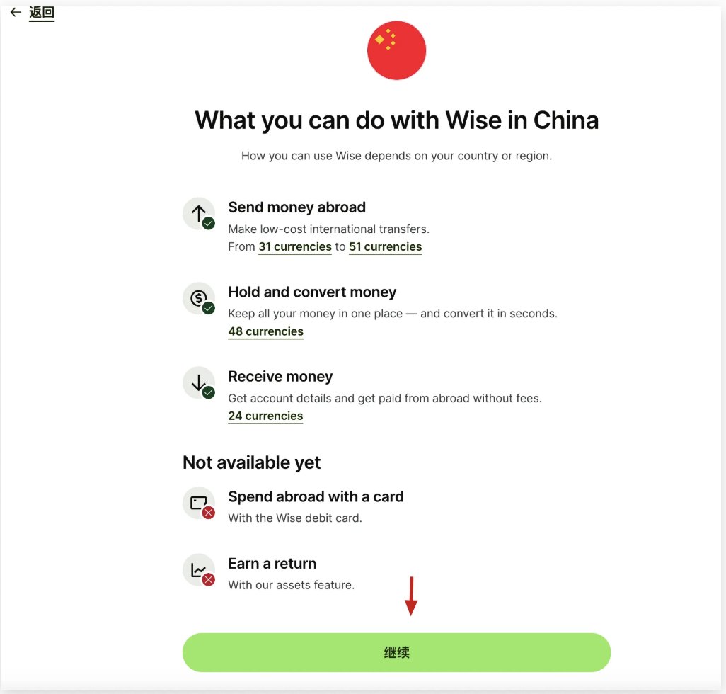 Wise港卡大陆开户图文教程