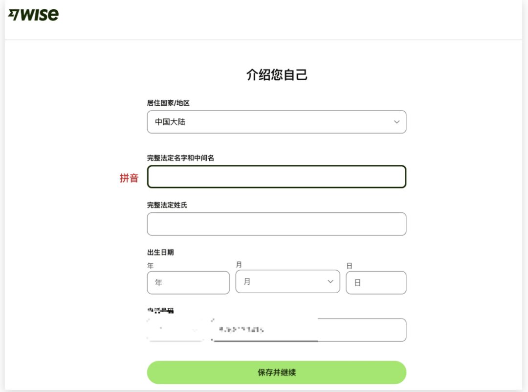 Wise港卡大陆开户图文教程