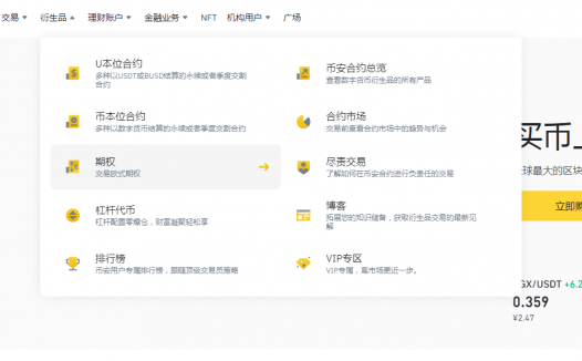 币安期权功能介绍与操作教学