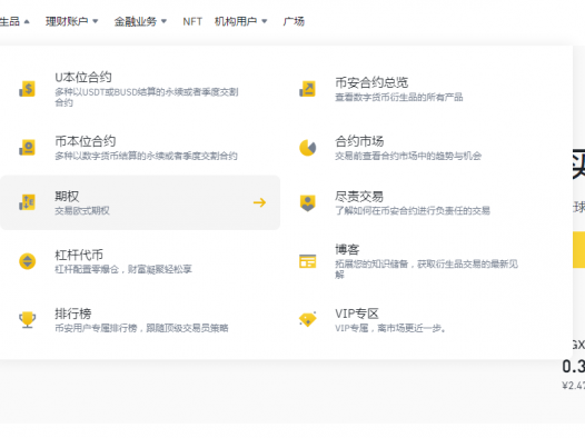 币安期权功能介绍与操作教学