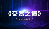 【必修】交易之道——交易与人生的根基