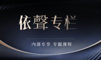 依聲老师独家秘笈