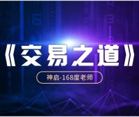 【必修】交易之道——交易与人生的根基