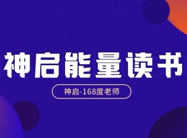读书会,与你一起提升