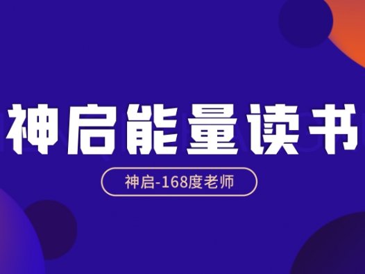 读书会，与你一起提升