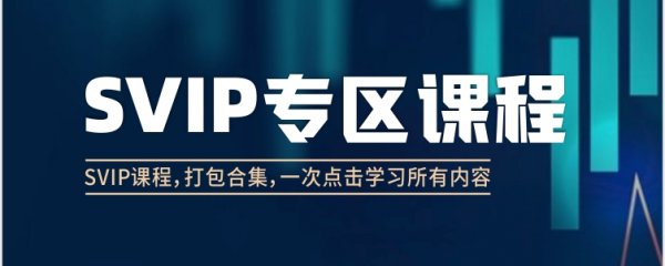 神启能量财富SVIP课程专区