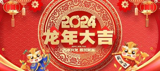 2024财富风水布局